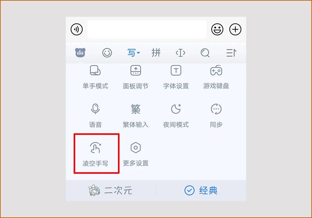 百度输入法拼音和手写同时怎么用,百度输入法拼音手写混输