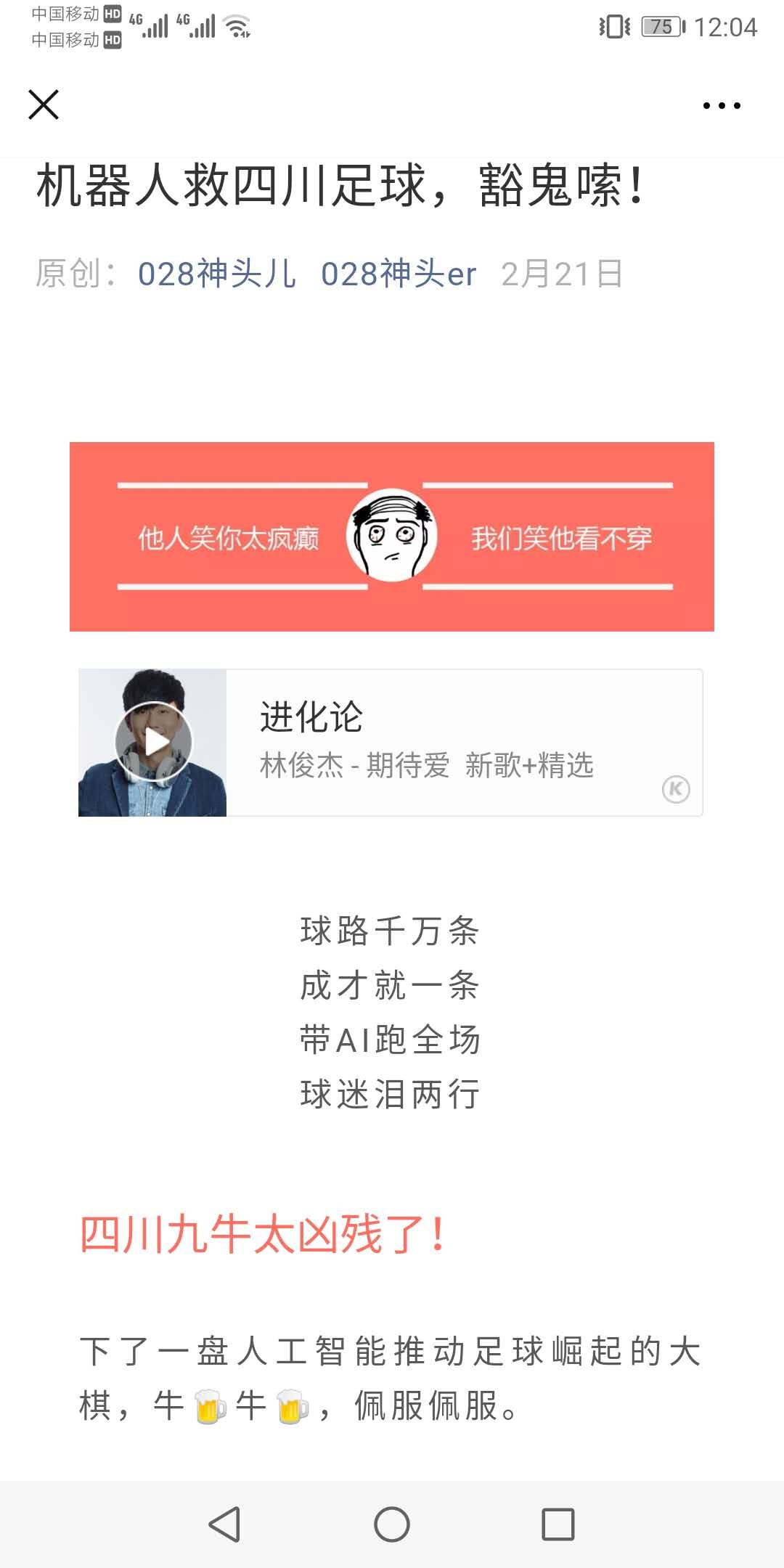 揭秘四川FC转让内幕瞒天过海假收购玩死文痞妓者