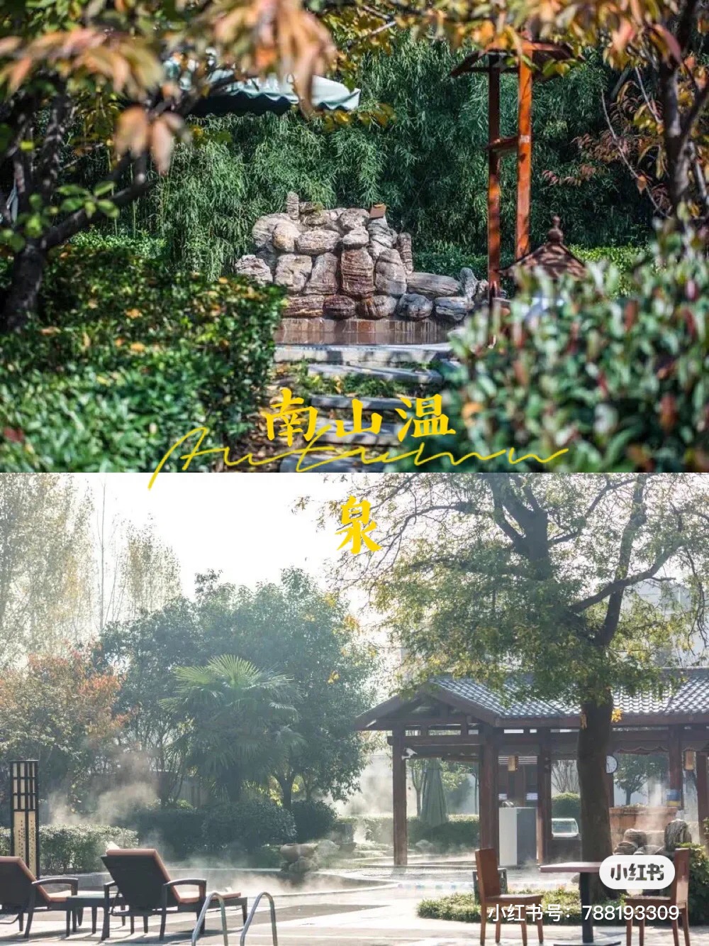 西安温泉推荐只泡温泉不住宿,6天5夜的西安旅游攻略汤峪温泉