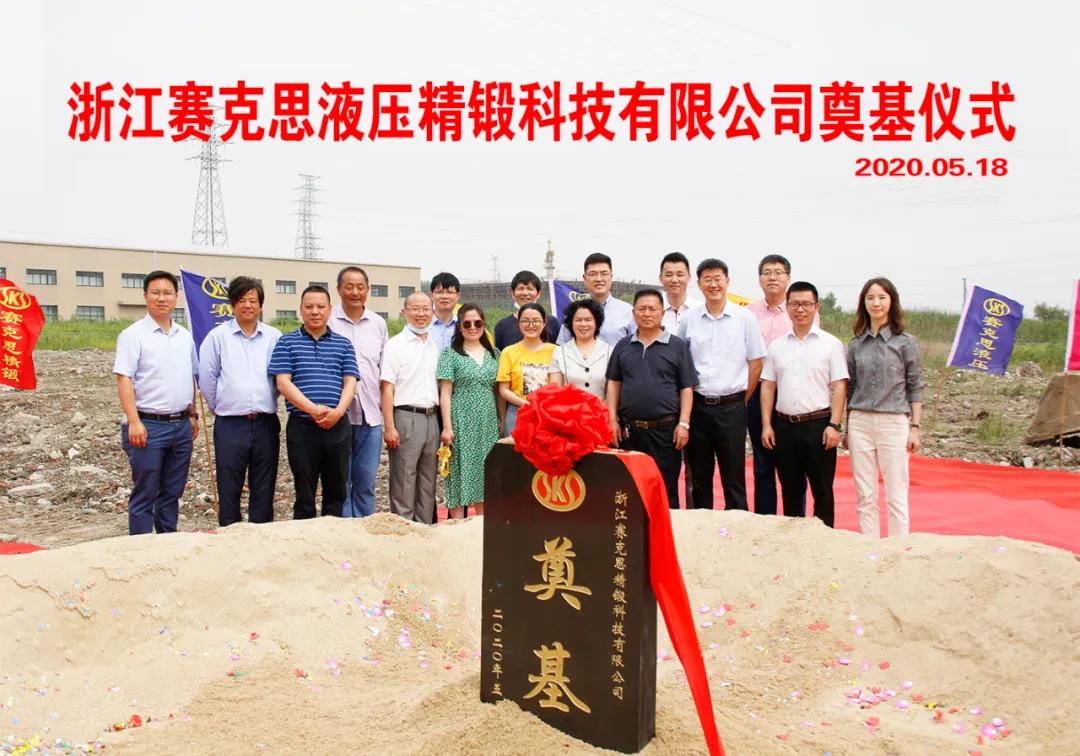 浙江赛克思,赛克思模锻