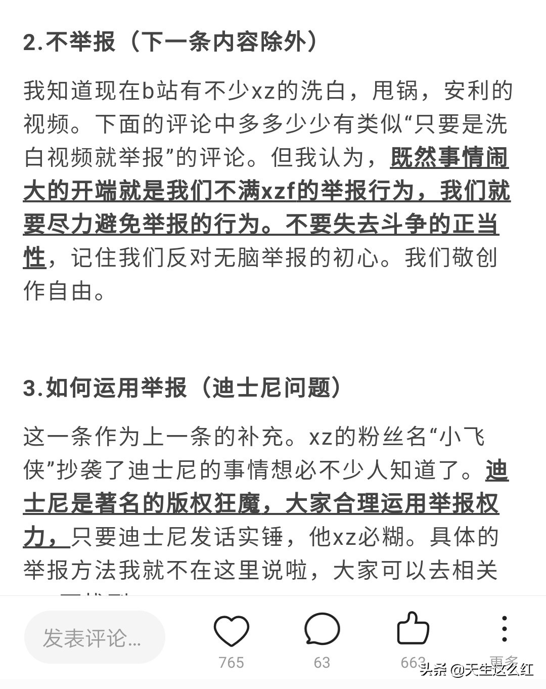 当*倒打**肖战成为政治正确，被正义之士反对的举报、资本又算什么