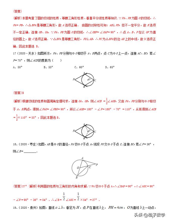 中考数学总复习：专题15圆（原卷+解析）