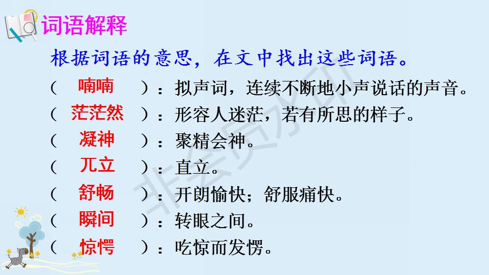 部编版父亲和鸟课件,父亲树林和鸟ppt教材解析