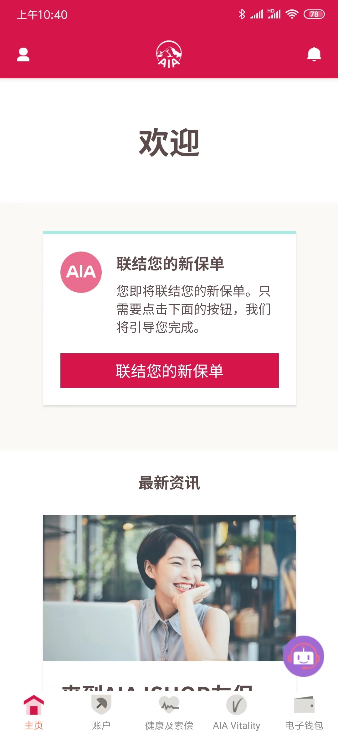 友邦友联系+保诚Prumobile+安盛Emma软件介绍