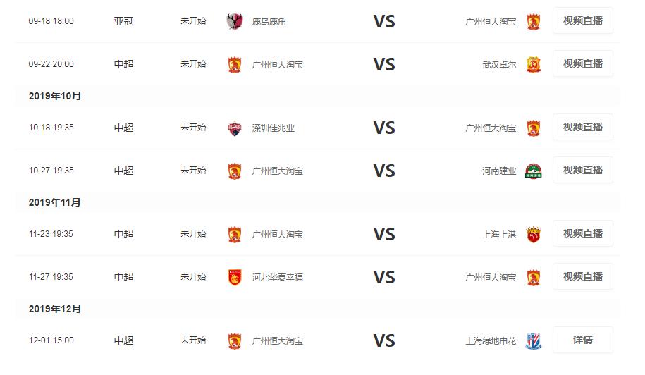 国安上港保级大战,2019中超国安客场战胜恒大