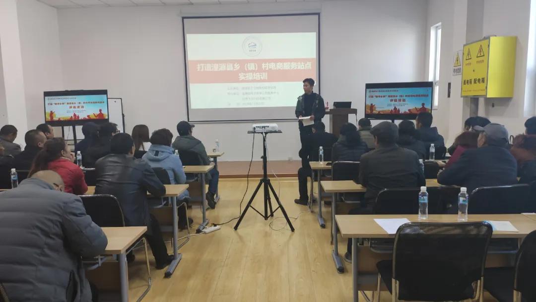 湟源县电商服务站点站长服务功能实操培训在电商中心举行
