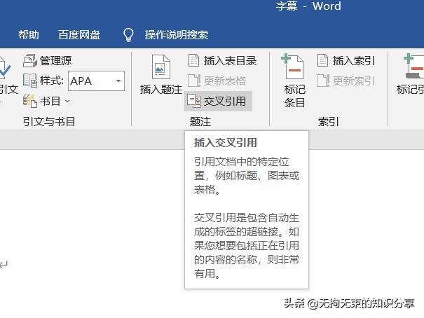 word文档怎样调出设计选项卡,word插入选项卡教程