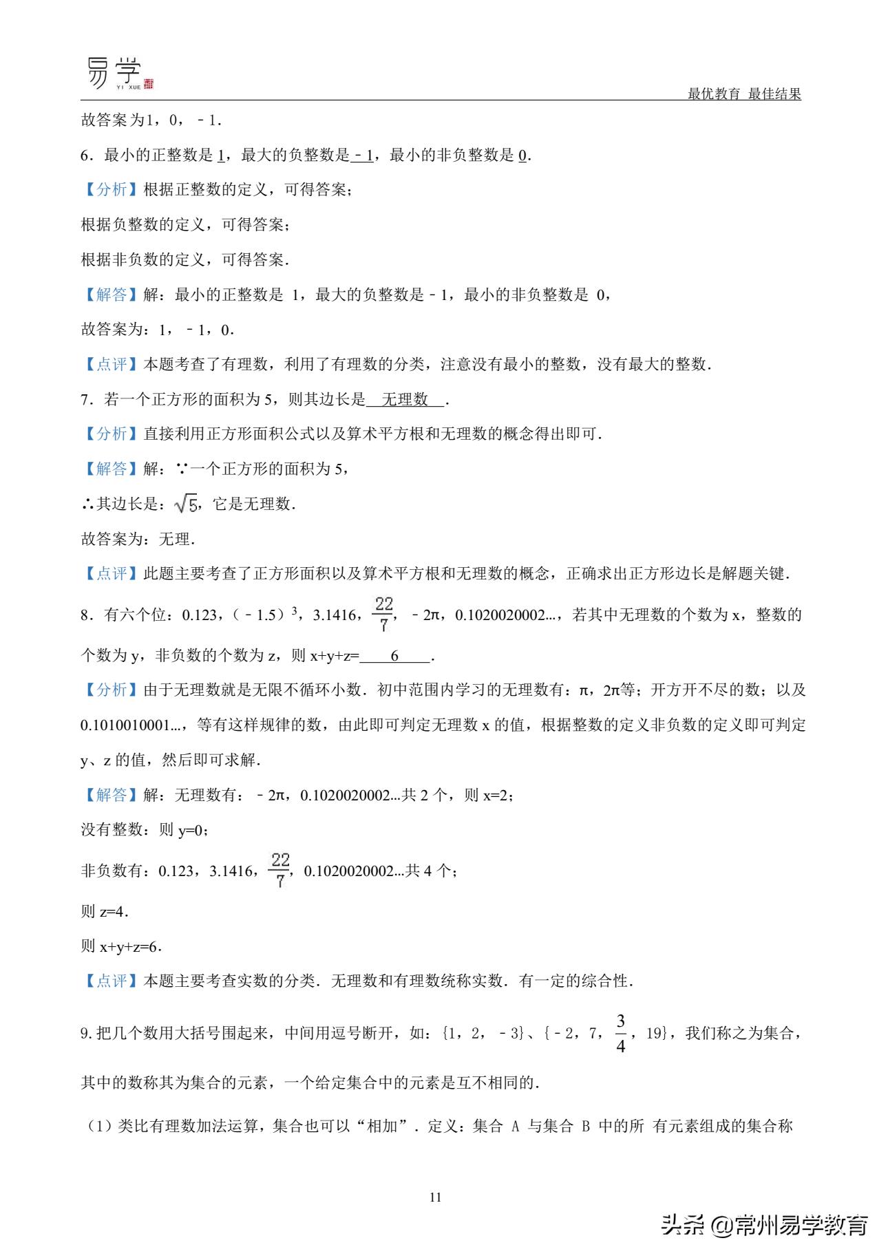 初一数学有理数培优讲解,初中上学期有理数无理数知识点