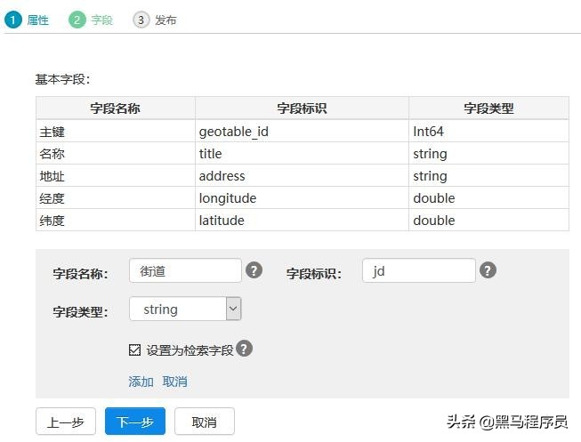 百度LBS云使用介绍