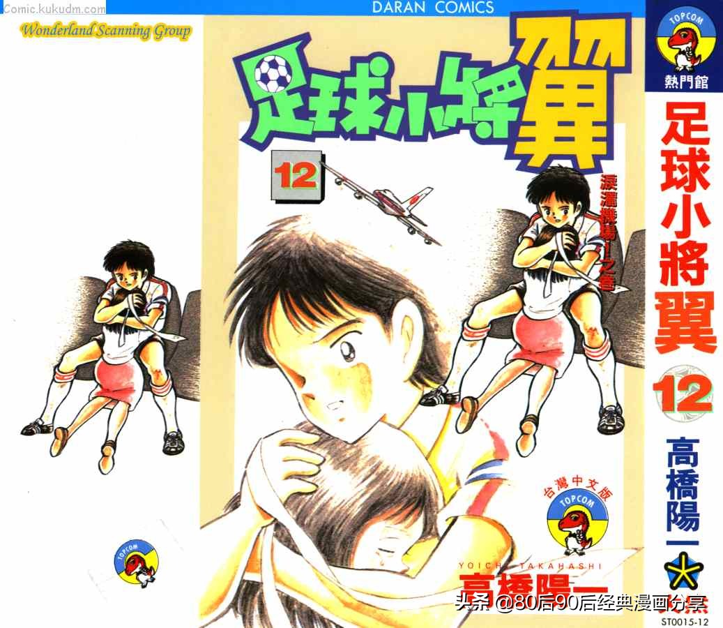 足球小将大空翼合集,足球小将小翼完整版