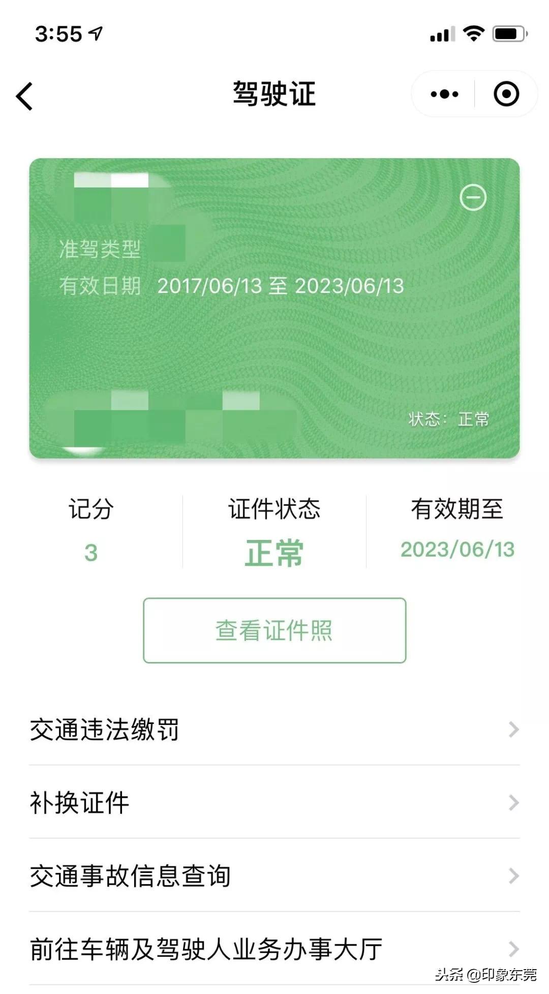 东莞查自己的房产信息,东莞查询个人房产