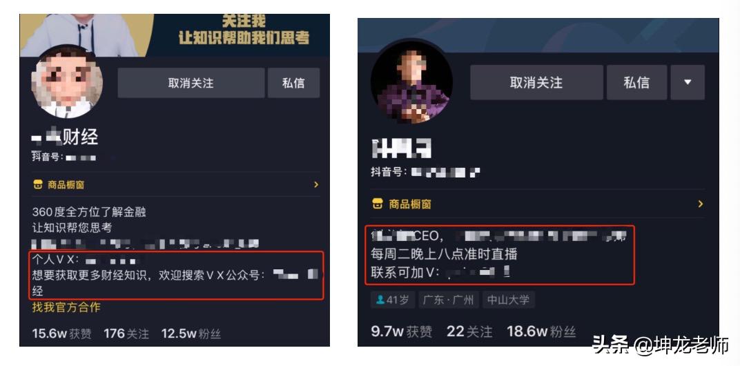 *底卧**10天，拆解100+金融类IP，发现“抖音引流+社群转化”新玩法