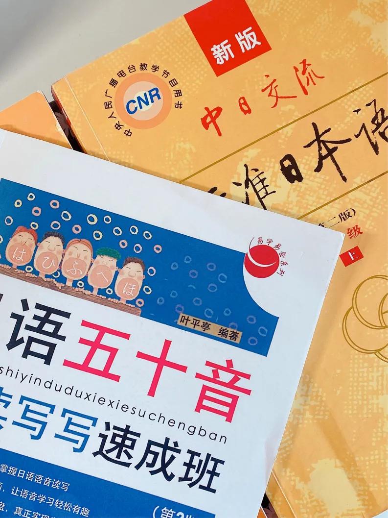 自学日语必备书籍,自学日语比较好的app