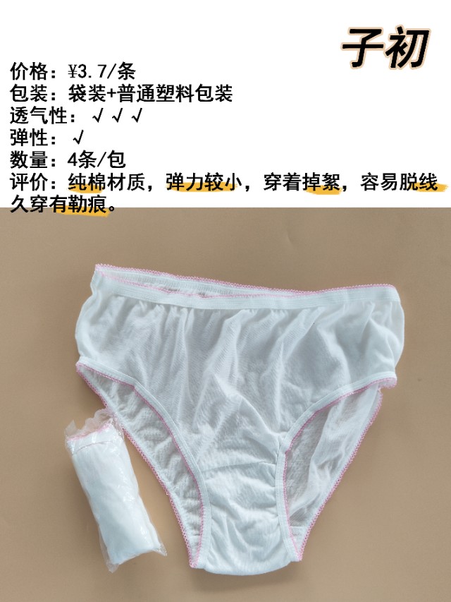 出差好物｜六大热门品牌一次性*裤内**哪个好？