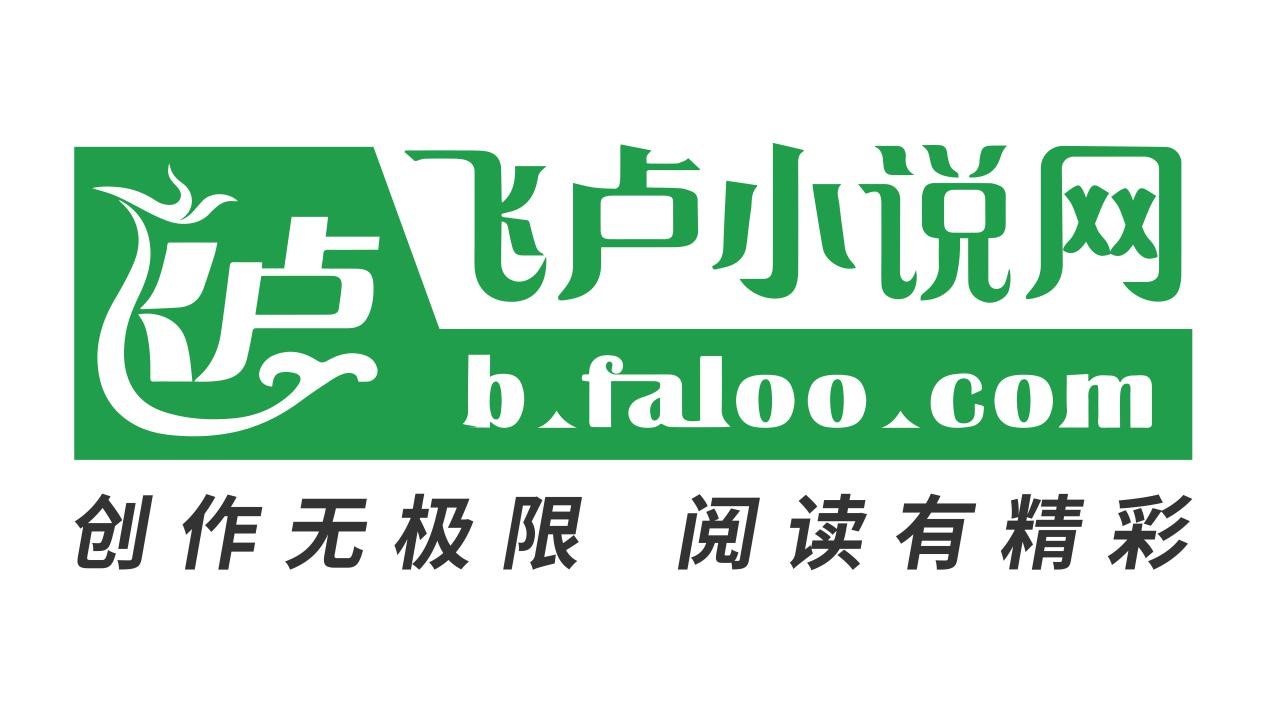 飞卢小说网的优势是什么,飞卢小说网的小说怎么免费看