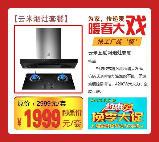 蓝天路兴宜家家居换季大促购家具送华为5G手机