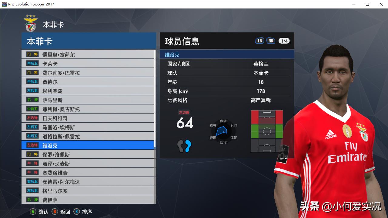 实况足球2017脸型哪里找,实况足球2017没有中超