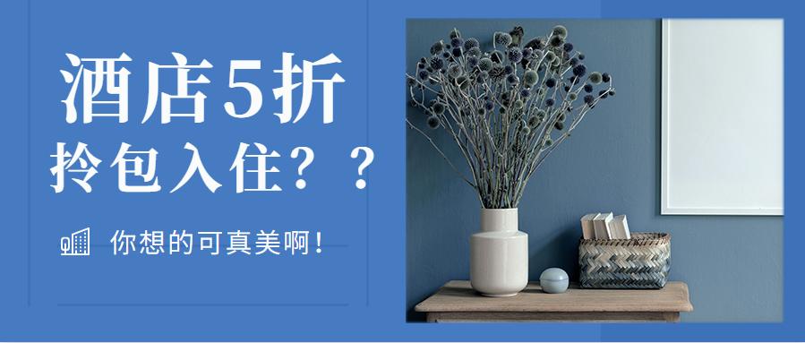 高档酒店低价代订警惕被诈骗,网警提醒预防购票骗局