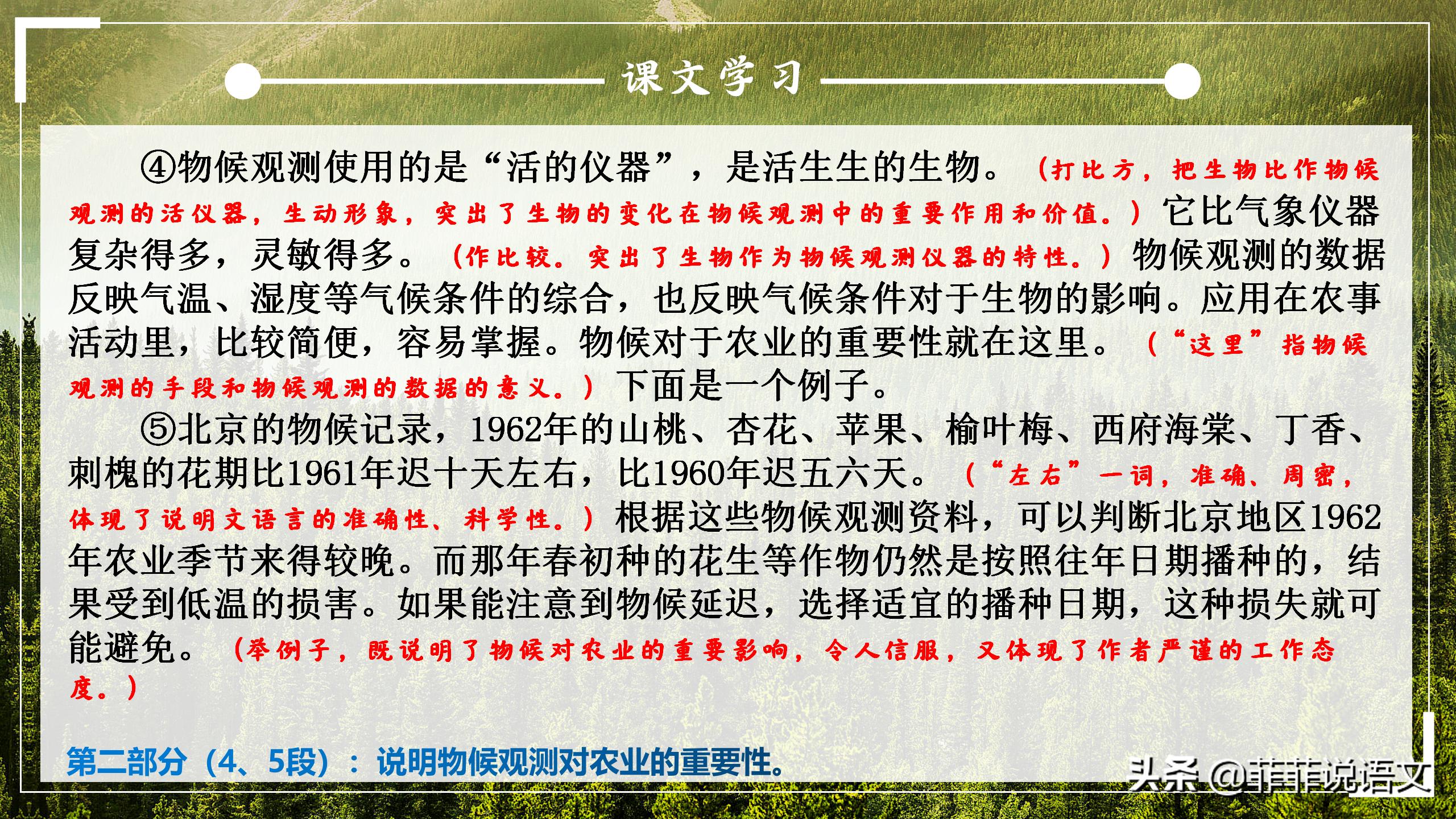 八年级第五课大自然的语言预习,八年级下册5大自然的语言笔记