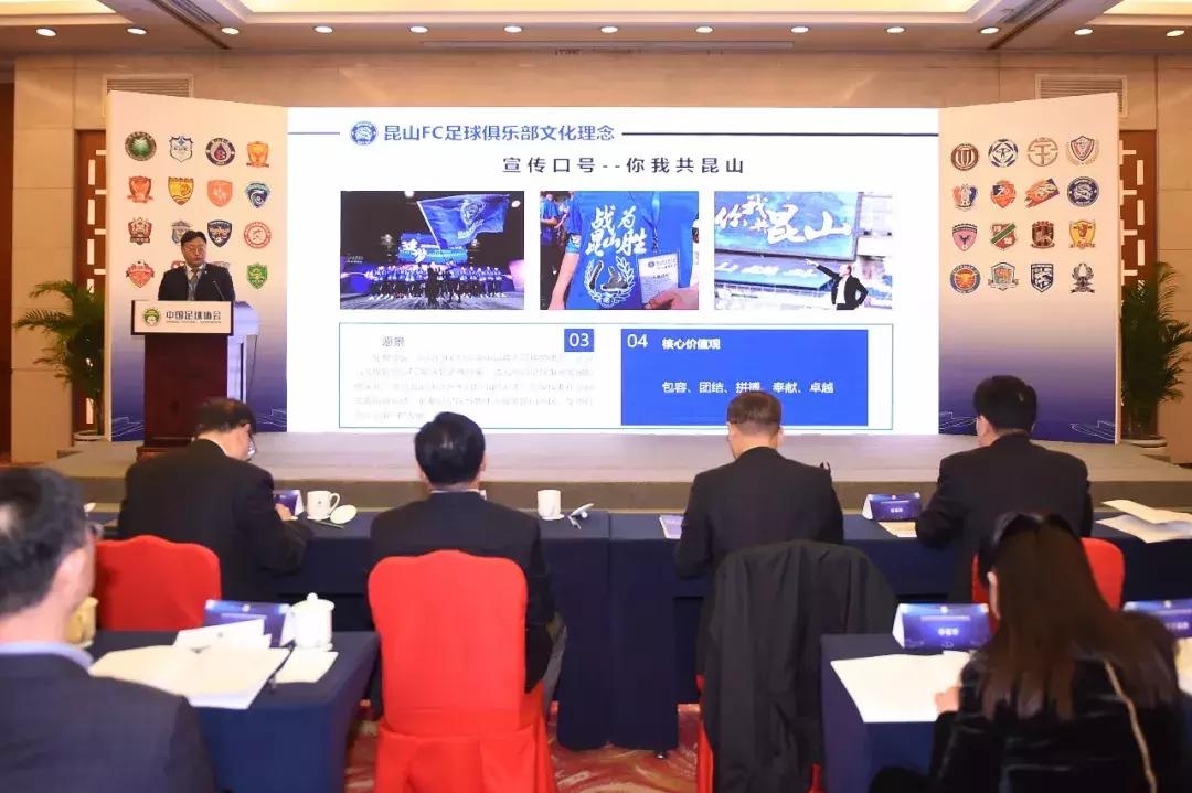 中乙俱乐部所在城市支持俱乐部发展座谈会召开昆山FC分享经验