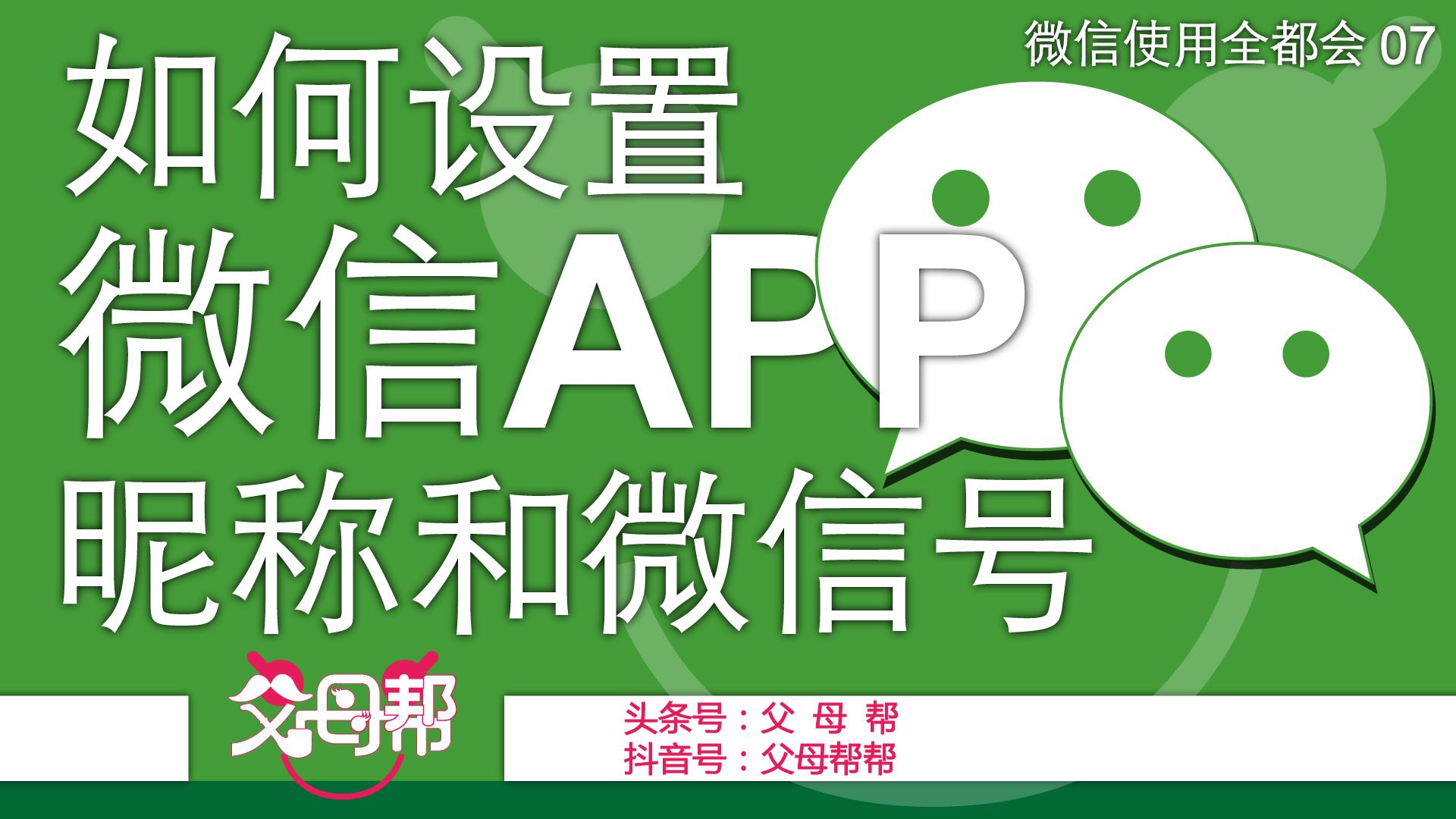 微信有微信号没有昵称怎么办,不显示微信号和昵称怎么设置