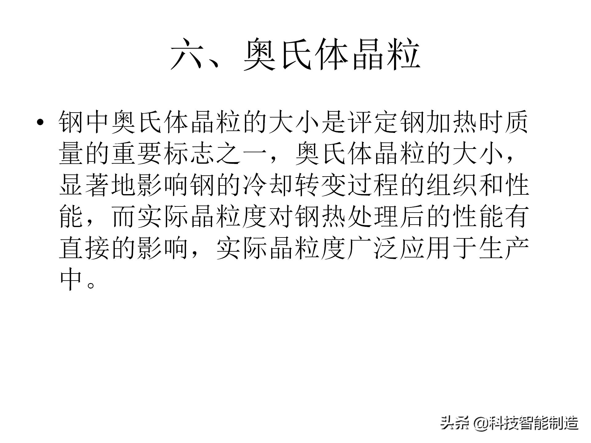金属材料基础知识，金相组织如何看，金相组织告诉我们什么？