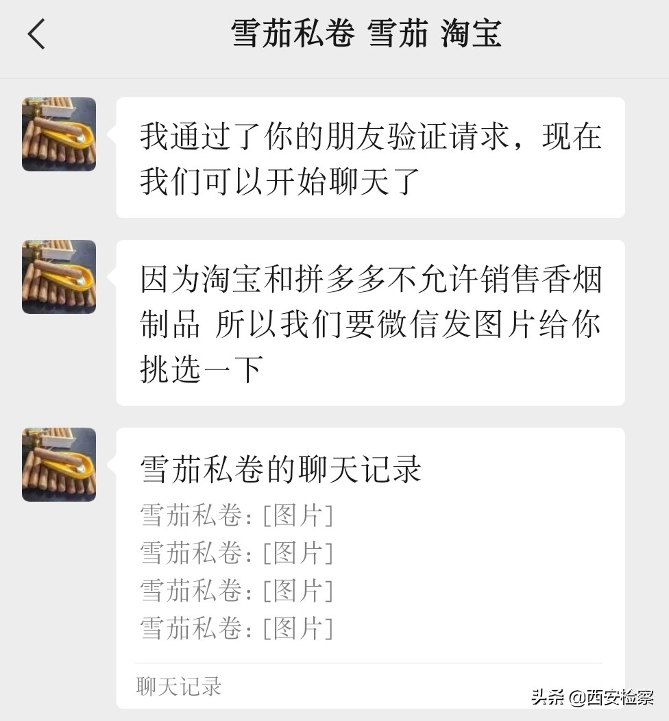 非法售卖雪茄案件详情,非法销售雪茄烟