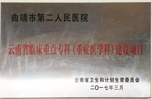 挺身担重任尽职为重症——记曲靖市第二人民医院重症医学科主任缪建章