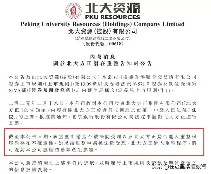 北大方正集团最新现状,北大方正集团破产启示录