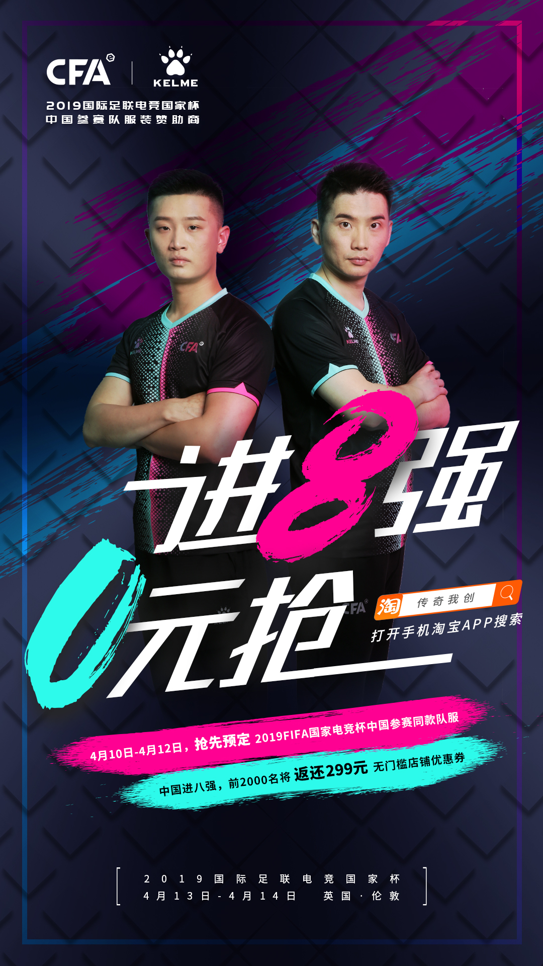 等了17年，卡尔美KELME助力中国参赛队征战FIFA电竞国家杯