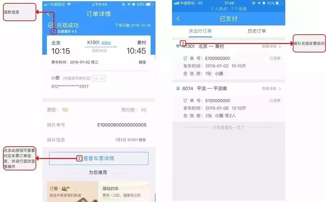 12306候补火车票捡漏的最佳时间 (铁路12306候补购票怎么操作)