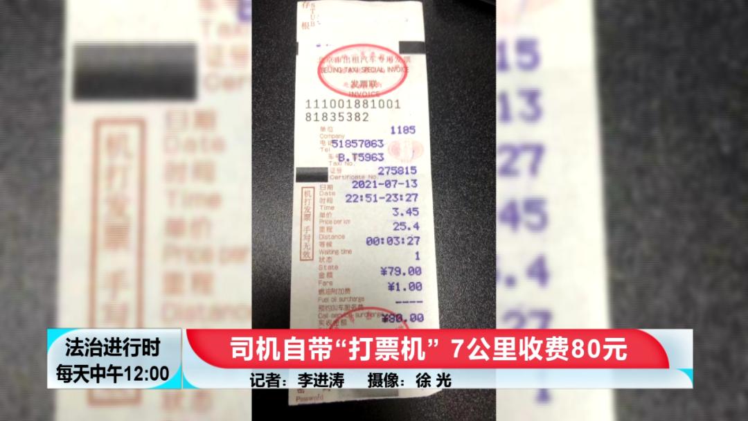 从北京西站打车到西单，80元？果然有猫腻