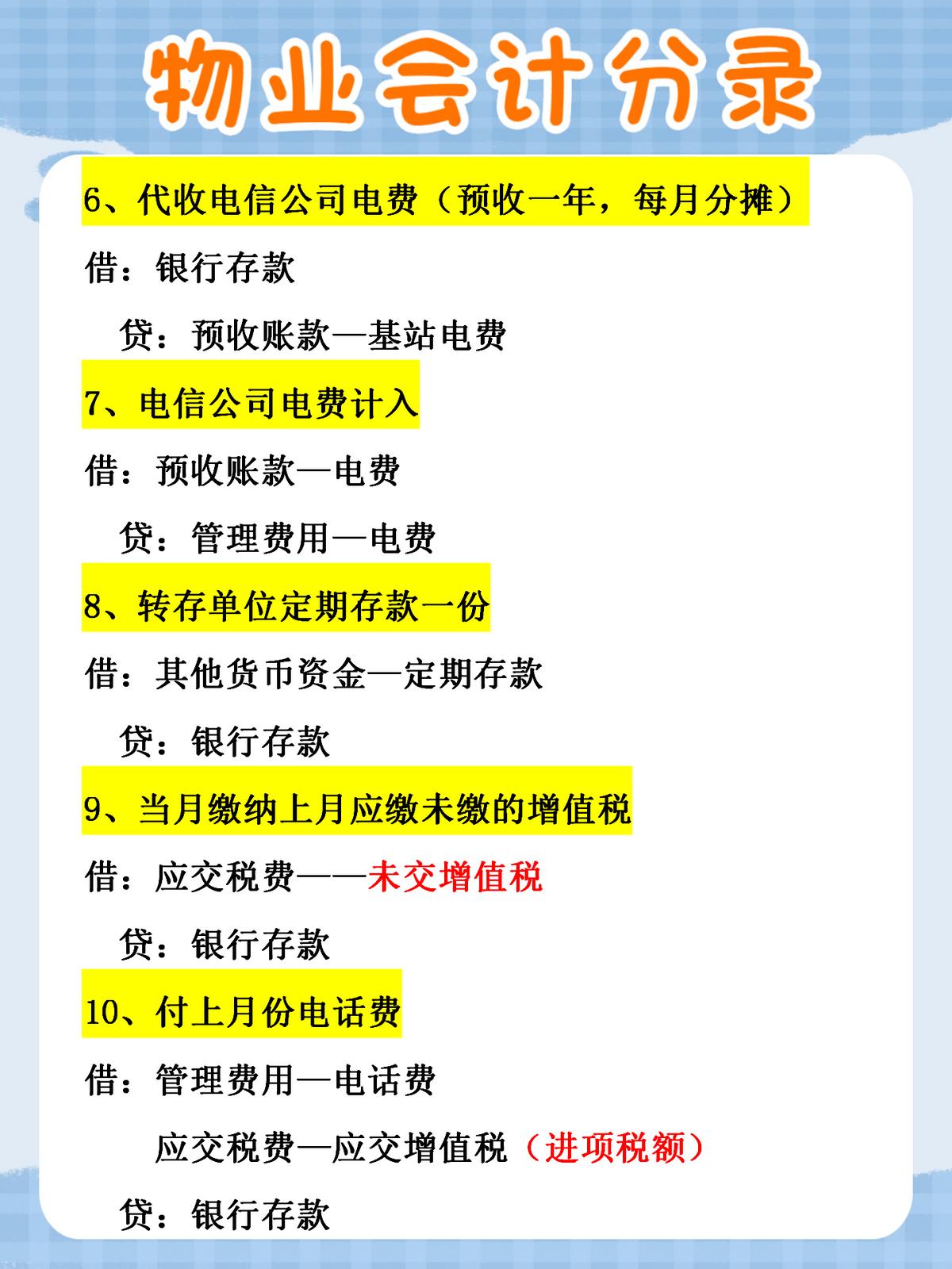 物业会计从零开始做账,物业会计账务处理重点