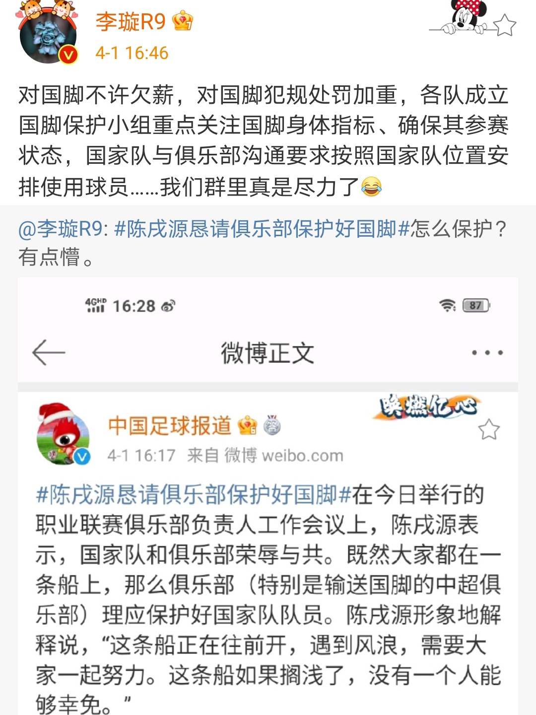 恒大队员对鲁能犯规,恒大跟队记者