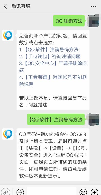 QQ号可以注销了！