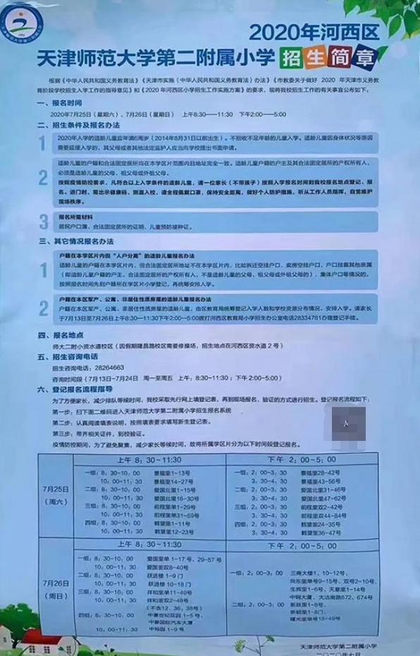 天津河西私立小学好还是公立好,天津河西重点小学排名
