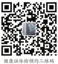 亳州健康证预约办理流程,哪里给办健康证