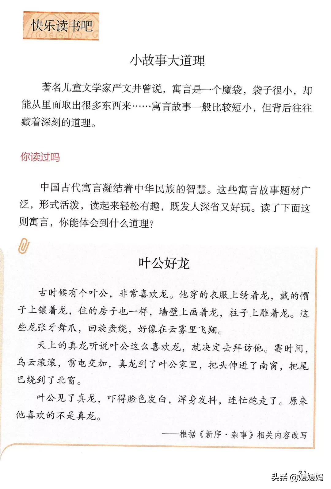 人教版三年级下册语文课本知识点,三年级语文下册课本66页续编故事