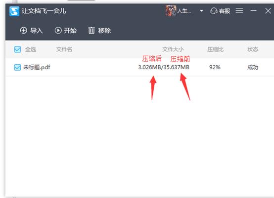 如何用wps压缩pdf文档的大小,pdf压缩文档怎么免费压缩最小