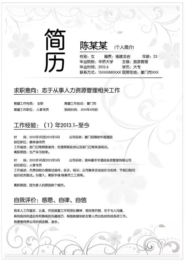 简历模板大学生简历范文,简历模板求职简历电子版免费