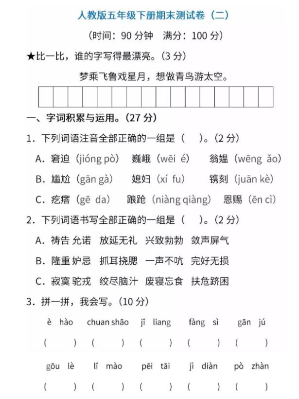 小学五年级的期末测试卷有哪些,五年级重点小学期末测试卷二答案