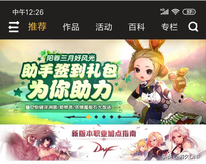 dnf各大平台的福利,dnf官方app奖励