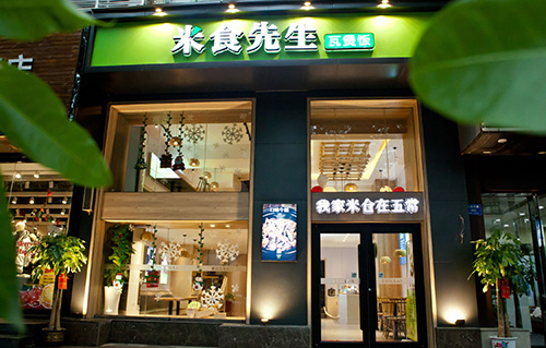 长沙炒饭加盟多少钱,长沙加盟快餐多少钱