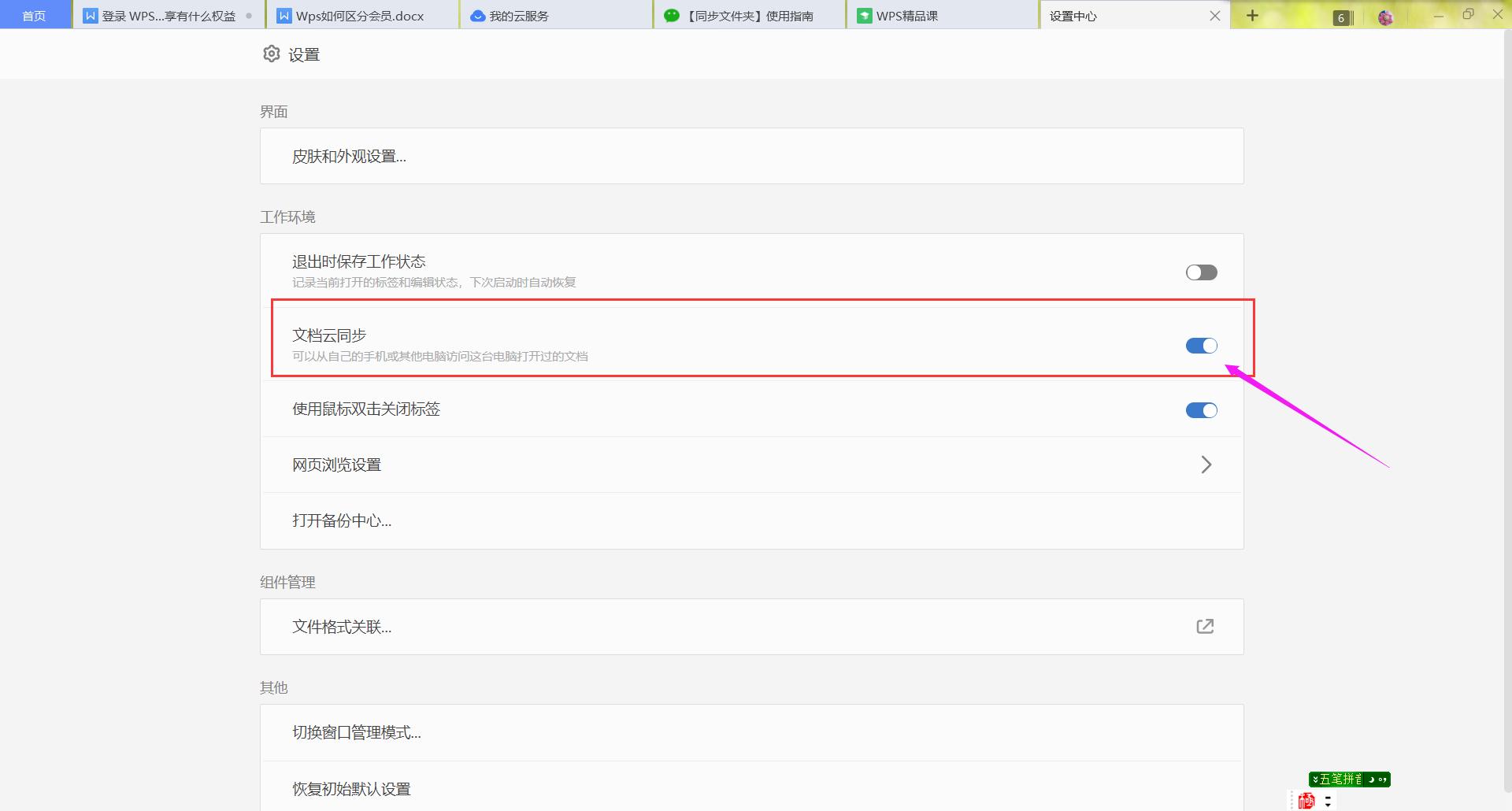 登录WPS账号可以享有什么权益？