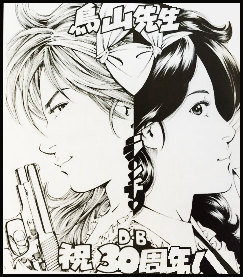 龙珠作者鸟山明去世纪念漫画,龙珠30周年漫画家们的祝福