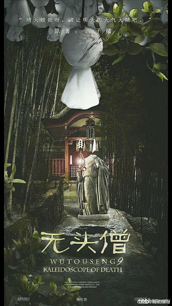 喜欢小说哒点进来康康嘛，灵异风的哦～