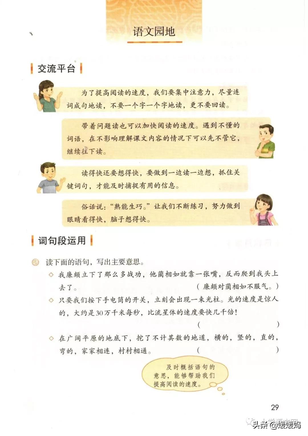 2020秋季五年级语文电子书,2020年五年级上册语文期中测试卷