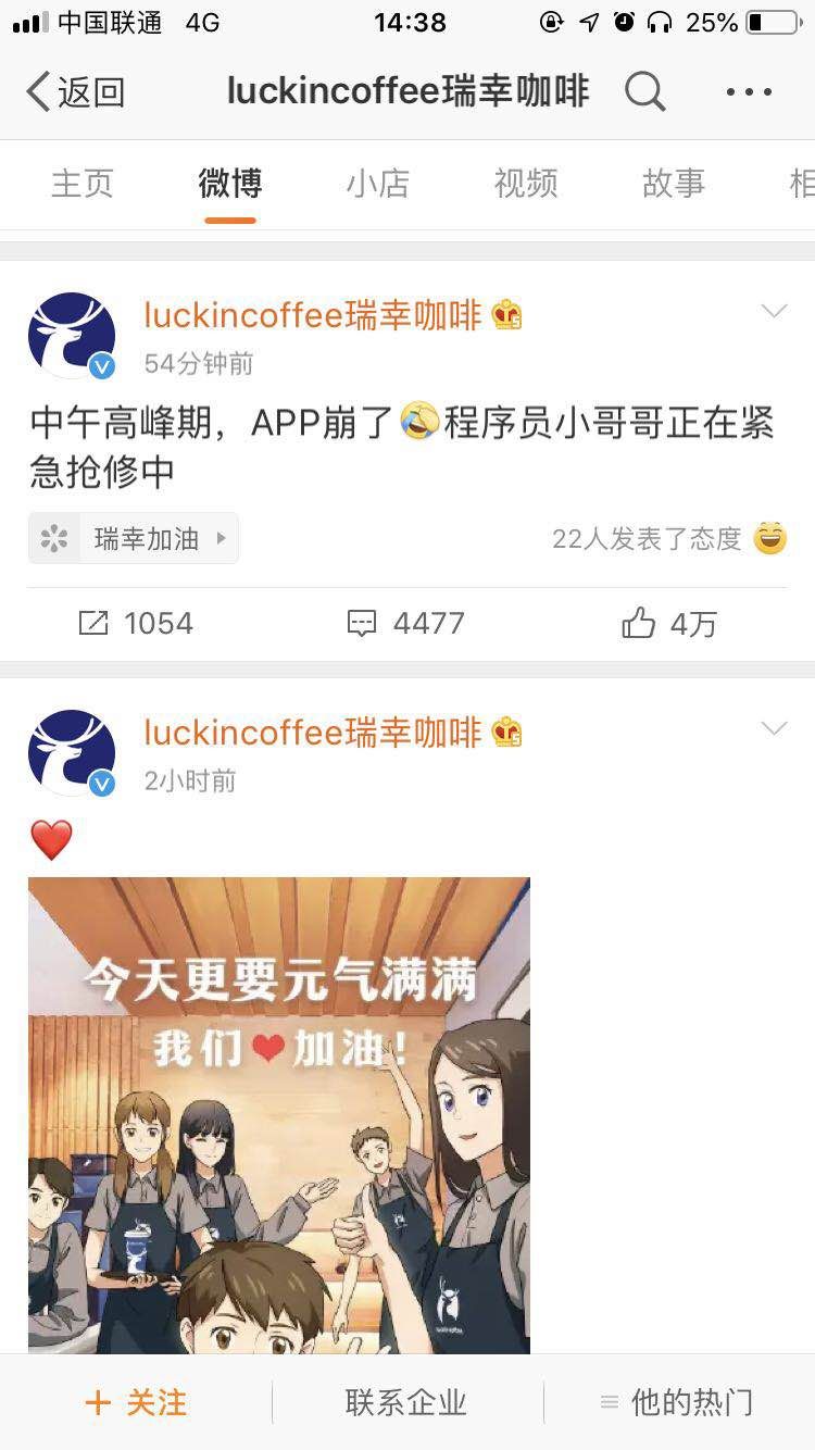 瑞幸咖啡董事长发声，APP、小程序崩溃：大爷大妈都来门店薅羊毛