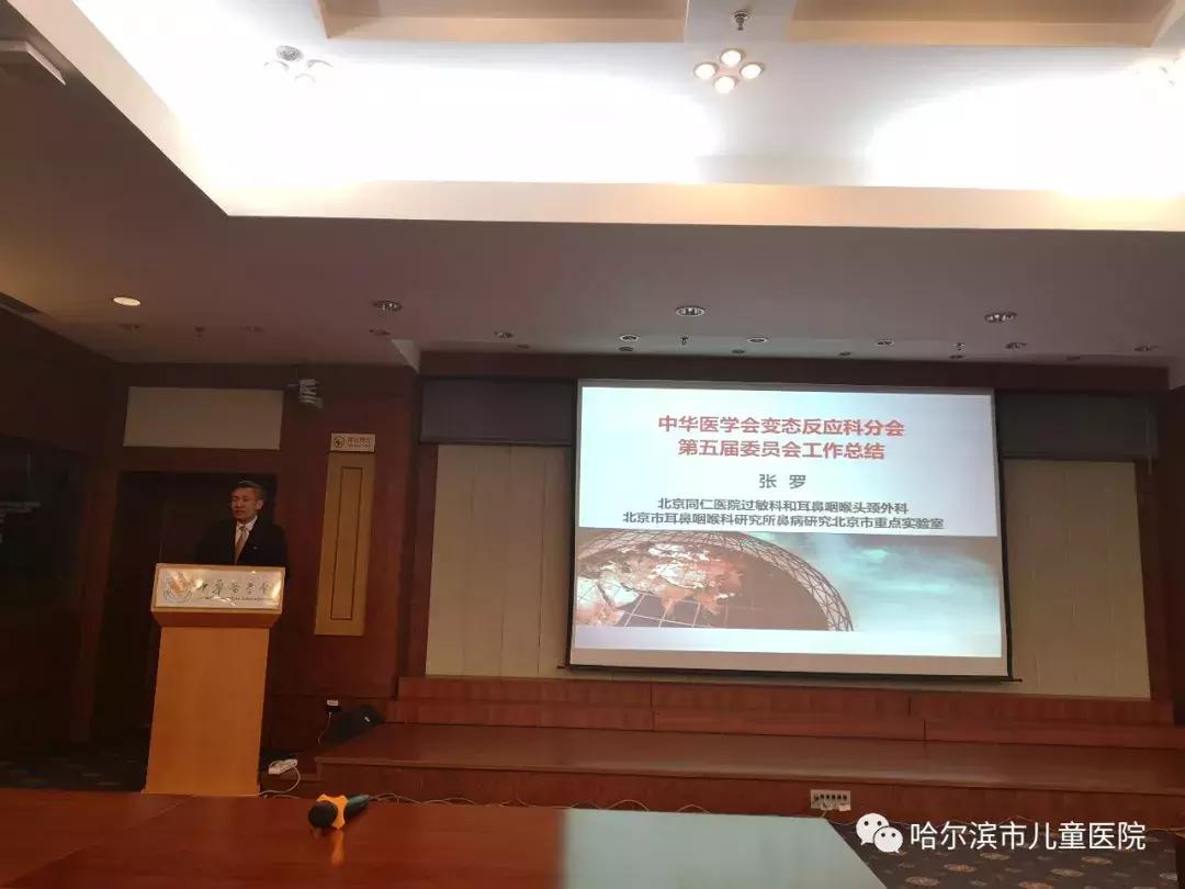 哈尔滨市儿童医院变态反应科宋瑜欣主任当选中华医学会变态反应学分会委员
