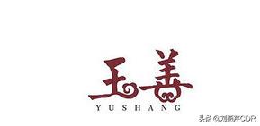 字体设计中关键的设计方式是,平面设计字体怎么才不侵权